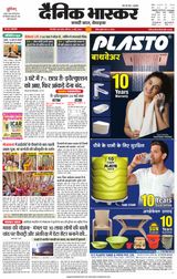 Dainik Bhaskar Singrouli
