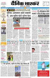 Dainik Bhaskar Singrouli