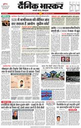 Dainik Bhaskar Singrouli