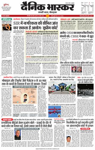 Dainik Bhaskar Singrouli