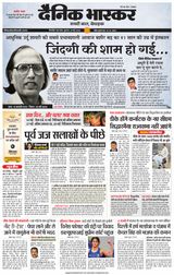 Dainik Bhaskar Singrouli