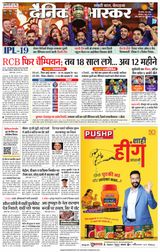 Dainik Bhaskar Singrouli