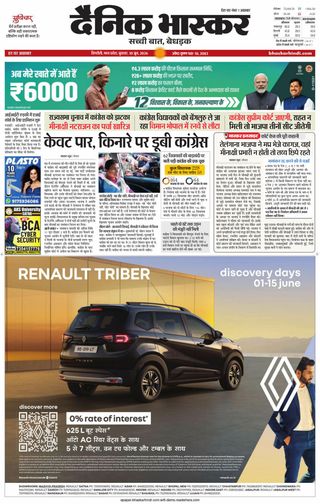 Dainik Bhaskar Singrouli