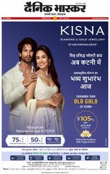 Dainik Bhaskar Singrouli