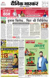 Dainik Bhaskar Singrouli