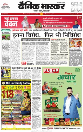 Dainik Bhaskar Singrouli
