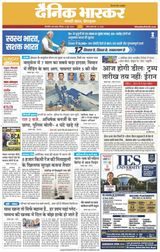 Dainik Bhaskar Singrouli