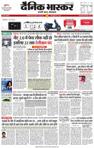 Dainik Bhaskar Singrouli
