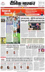 Dainik Bhaskar Singrouli