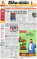 Dainik Bhaskar Singrouli