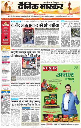 Dainik Bhaskar Singrouli