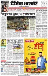 Dainik Bhaskar Singrouli