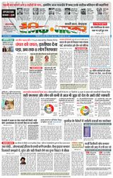 Dainik Bhaskar Singrouli