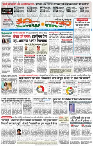 Dainik Bhaskar Singrouli