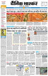 Dainik Bhaskar Singrouli