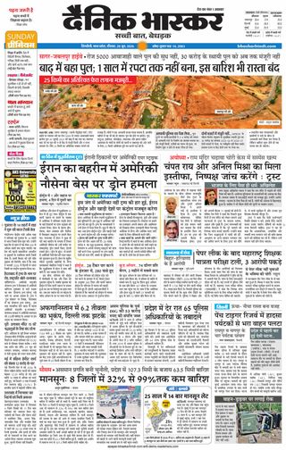Dainik Bhaskar Singrouli