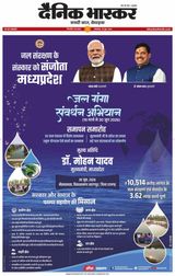 Dainik Bhaskar Singrouli