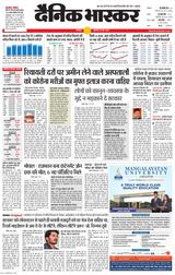 Dainik Bhaskar Tikamgarh