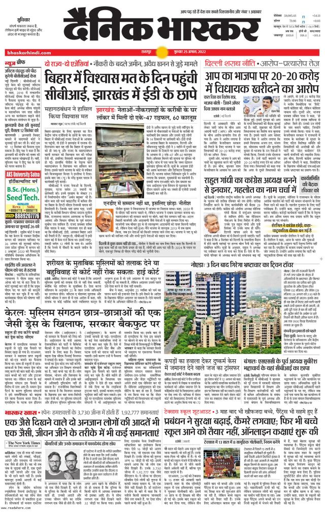 Dainik Bhaskar Tikamgarh