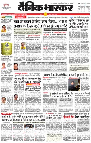 Dainik Bhaskar Tikamgarh
