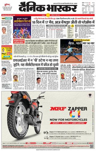 Dainik Bhaskar Tikamgarh