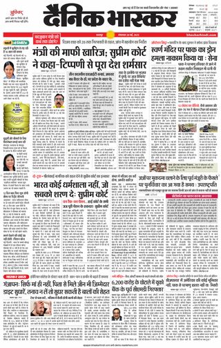 Dainik Bhaskar Tikamgarh