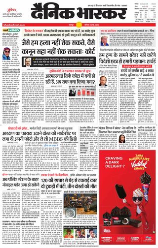Dainik Bhaskar Tikamgarh