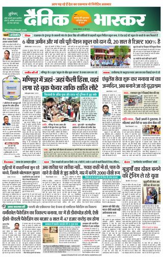 Dainik Bhaskar Tikamgarh