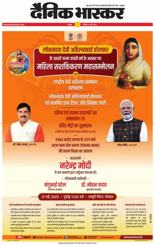 Dainik Bhaskar Tikamgarh