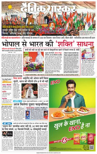 Dainik Bhaskar Tikamgarh