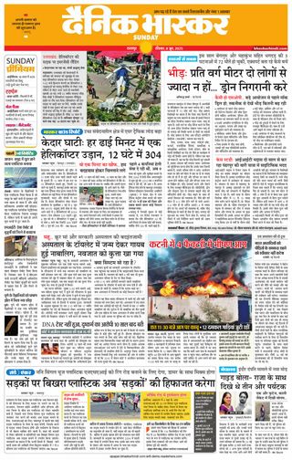 Dainik Bhaskar Tikamgarh