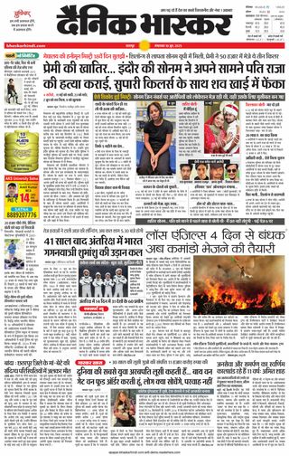 Dainik Bhaskar Tikamgarh