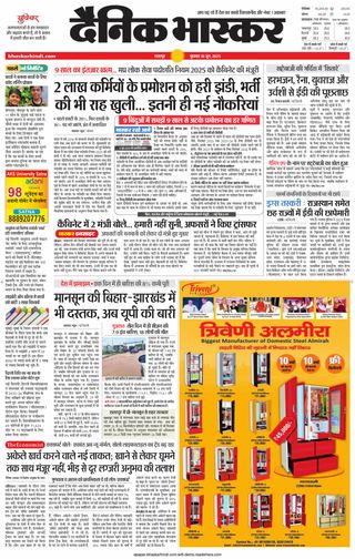 Dainik Bhaskar Tikamgarh
