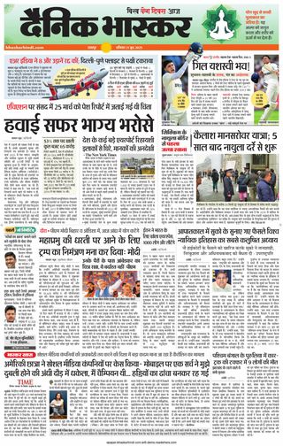 Dainik Bhaskar Tikamgarh