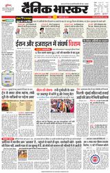 Dainik Bhaskar Tikamgarh