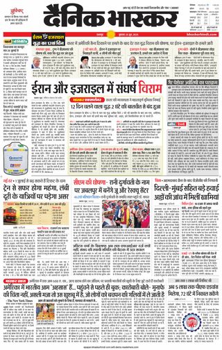 Dainik Bhaskar Tikamgarh
