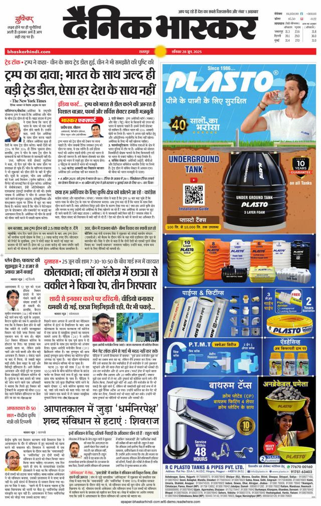 Dainik Bhaskar Tikamgarh