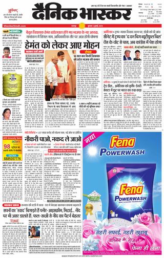 Dainik Bhaskar Tikamgarh