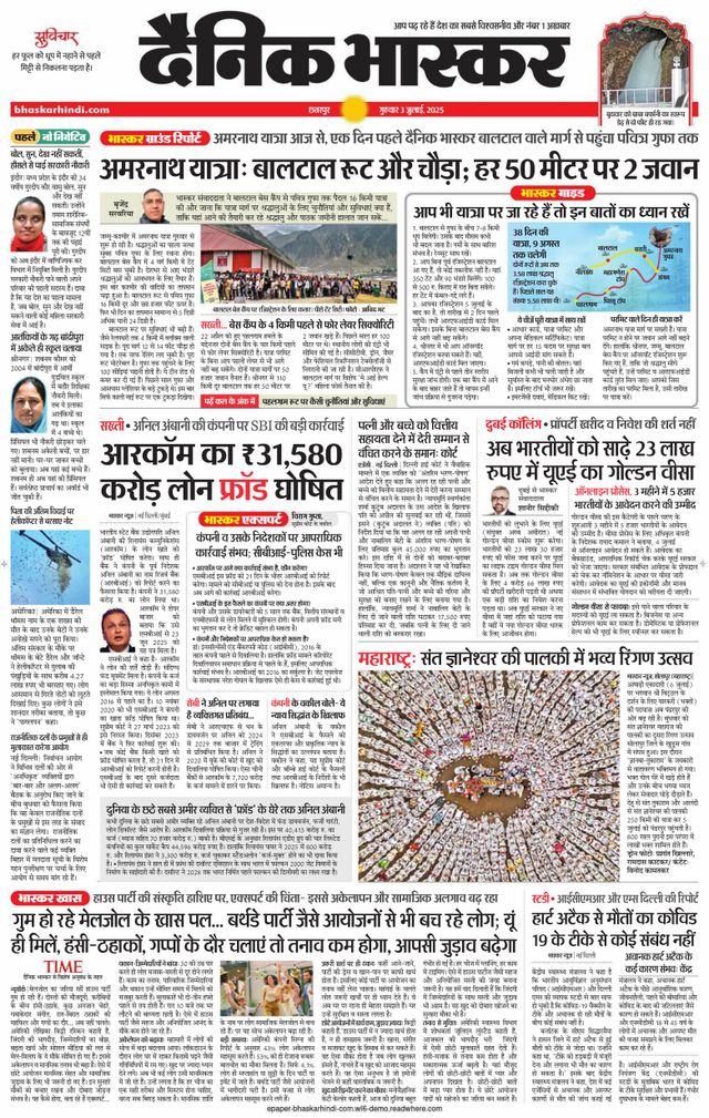 Dainik Bhaskar Tikamgarh