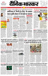 Dainik Bhaskar Tikamgarh