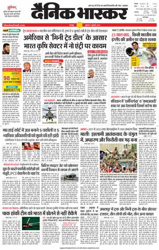 Dainik Bhaskar Tikamgarh