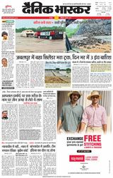 Dainik Bhaskar Tikamgarh