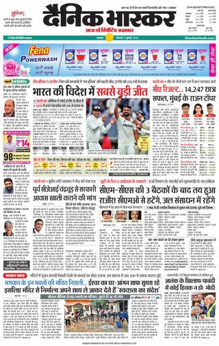 Dainik Bhaskar Tikamgarh