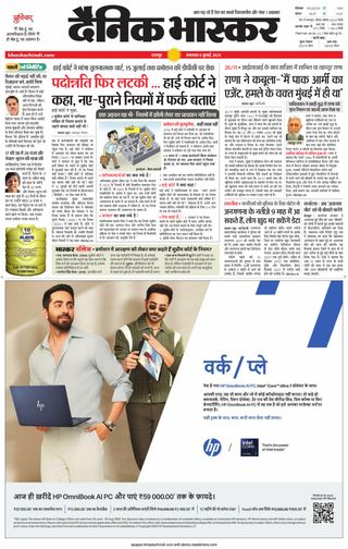 Dainik Bhaskar Tikamgarh