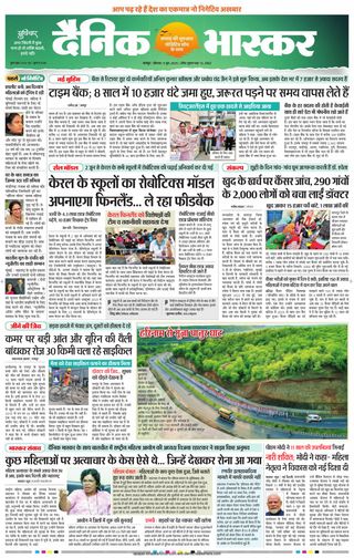 Dainik Bhaskar Wardha