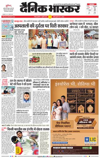 Dainik Bhaskar Wardha