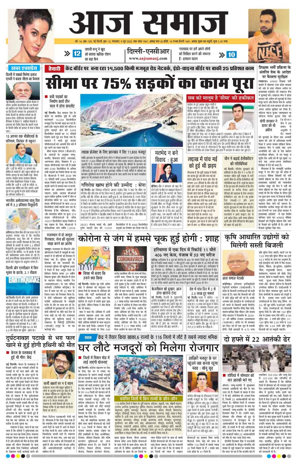 Aaj SamaajJune 9, 2020 Newspaper Get your Digital Subscription