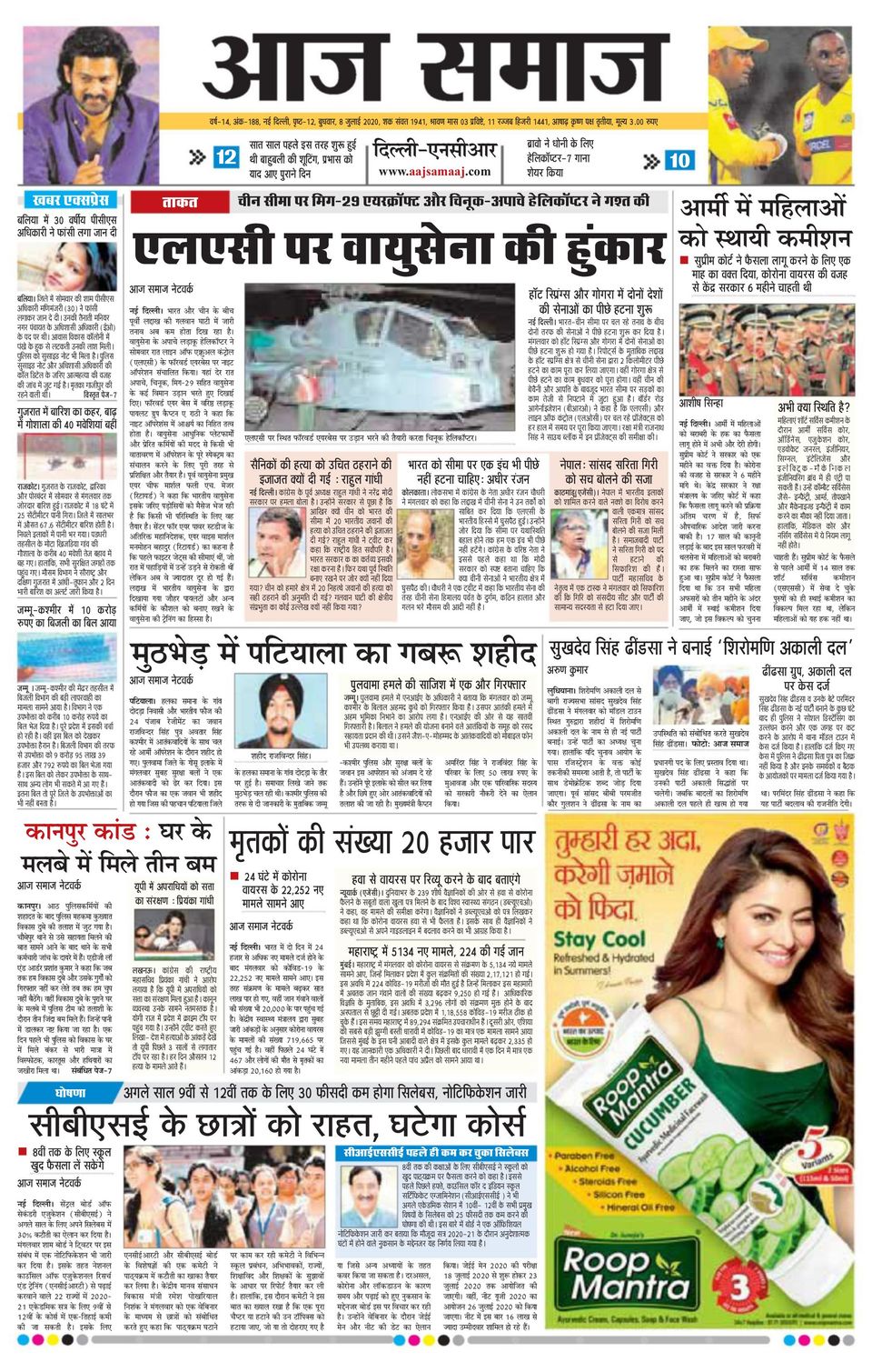 Aaj Samaaj July 8 2020 Newspaper Get Your Digital Subscription