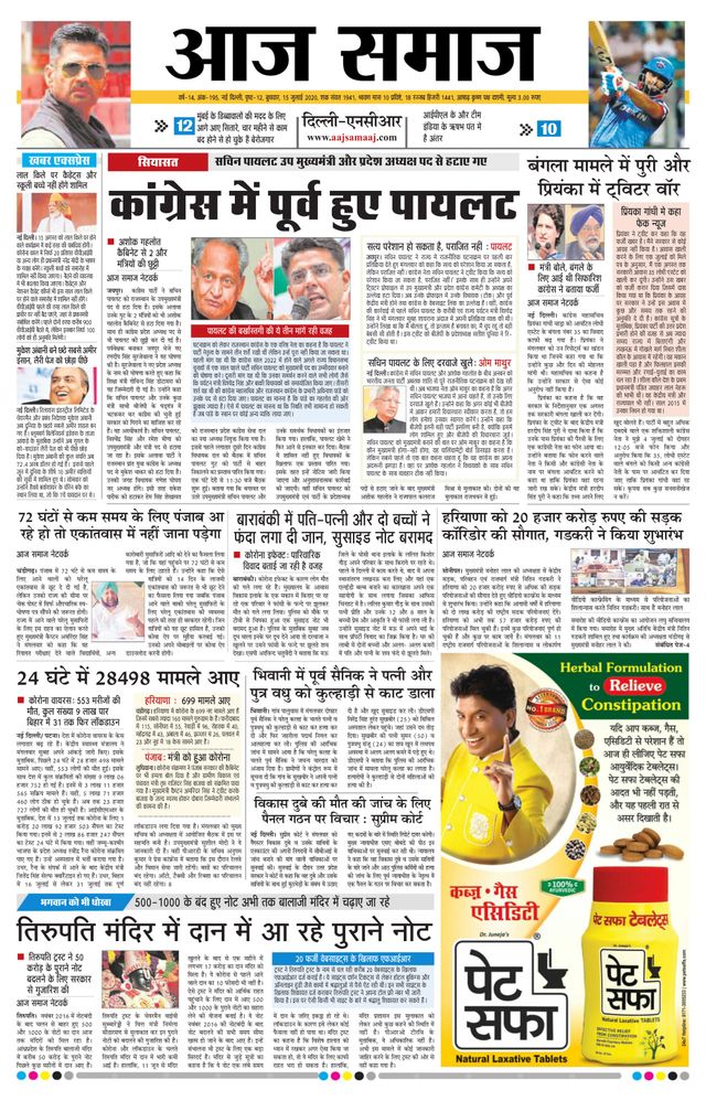 Aaj Samaaj