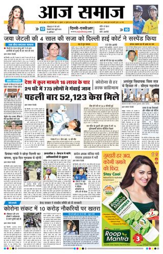 Aaj Samaaj - May 16, 2025 Aaj Samaaj Cover - May 16, 2025 Edition